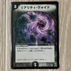 リアリティヴォイド　1枚