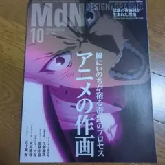 MdN 2018年10月号