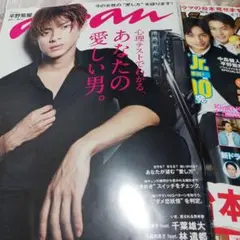 平野紫耀　表紙　anan