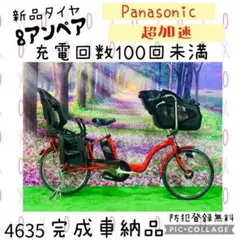 4635 子供乗せ電動自転車Panasonic3人乗り20インチ良好バッテリー