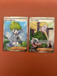 ポケモンカード　ミツルの思いやりSR マチスの取引SR