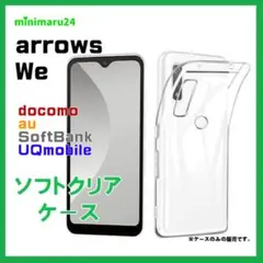 arrows We F-51B FCG01 /BZ03 5G ソフトケースカバー