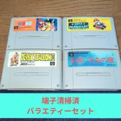 月末大特価669 SFC 完全バラエティーセット