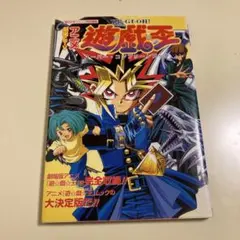 2025年最新】遊戯王 スーパーコンプリートブックの人気アイテム