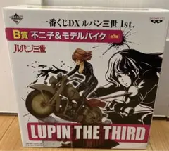 一番くじDX　ルパン三世 1st. B賞　不二子 & モデルバイク 1064001579001247_01_7467.jpeg