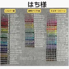 はち様　8セット