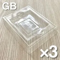 【新品】ゲームボーイ用プラケース 3個セット GB プラスチック トレイ 内箱