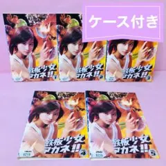 【未使用未開封】鉄板少女アカネ!! DVD-BOX〈6枚組〉 鉄板少女アカネ!! DVD-BOX堀北真希〈6枚組〉 - メルカリ