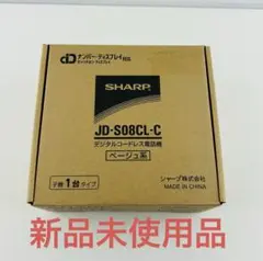 新品 SHARP JD-S08CL-C デジタルコードレス電話機 子機