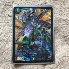 デュエルマスターズ 偽りの王 ハチャトゥリアン デュエプレ】「偽りの王 ハチャトゥリアン」の評価と採用デッキ
