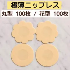レス シール トップカバー ブラトップ ブラ ベージュ インナー 使い捨て