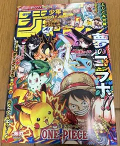 週刊少年ジャンプ36・37