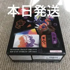 任天堂 Switch(有機ELモデル) スカーレット・バイオレットエディション
