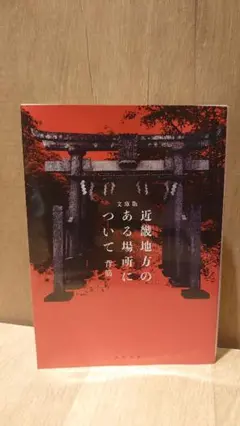 近畿地方のある場所に KADOKAWA
