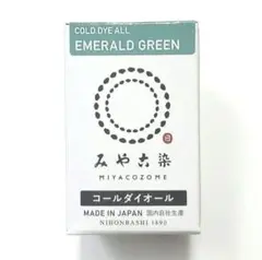 日本製 みやこ染　コールダイオール　Col.70　エメラルドグリン　1個