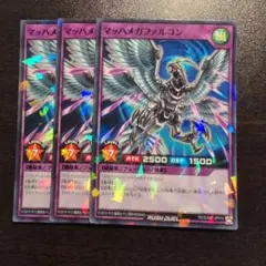 遊戯王　ラッシュデュエル　マッハメガファルコン　3枚