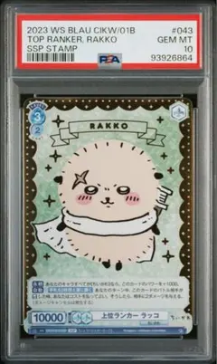 ヴァイスシュヴァルツ おそろい ちいかわとハチワレ SSP  PSA10 ヴァイスシュヴァルツ おそろい ちいかわとハチワレ SP PSA10