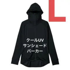 レディースクールUVサンシェードパーカー