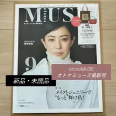 オトナミューズ2025年9月号 菅野美穂 雑誌のみ 付録なし セブンイネット限定
