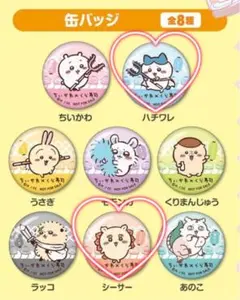 ちいかわ くら寿司 缶バッジ2点セット
