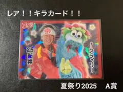 カープ夏祭りオリジナルトレーディングカード　キラタイプ　新井貴浩　スラィリー