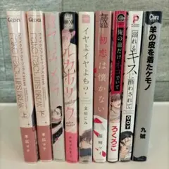 BLコミック　まとめ売り