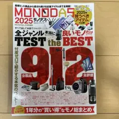 MONODAS 2025