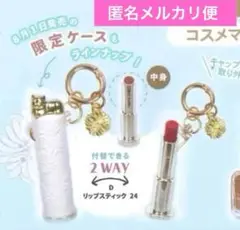 ガチャ　ポール&ジョー　Ｄ リップスティック 24 キーホルダー