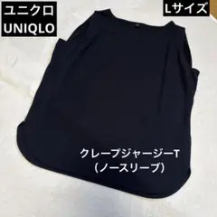 美品　ユニクロ　クレープジャージーT（ノースリーブ）　L ブラック