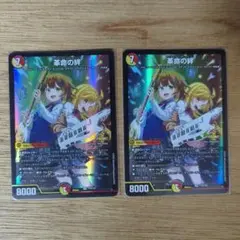 2枚　革命の絆　プロモ　PROMO　キャラ