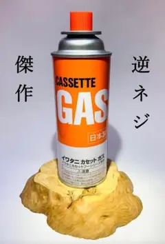 （逆ネジ構造）ガス缶型スタッシュケース高精度3Dプリント　セーフ缶