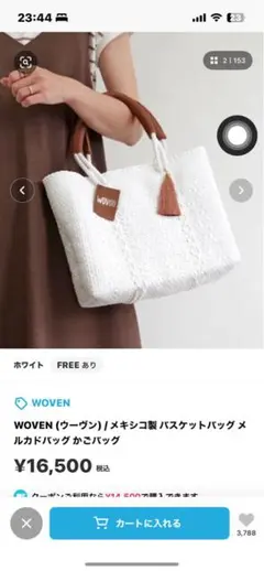 WOVEN バッグ