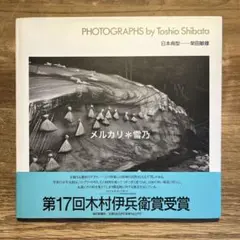 【美品】柴田敏雄 Landscpe2 限定1000部 サイン入り 美品】柴田敏雄 Landscpe2 限定1000部 サイン入り