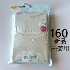 専用　新品未使用　タンクトップ　胸二重　１６０　肌着　インナー　未開封　2枚組