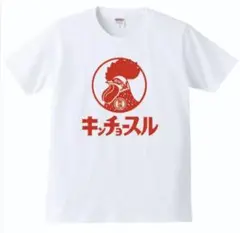 キンチョースル Mサイズ パロディ おもしろ Tシャツ プレゼント