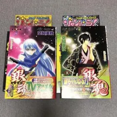 ジャンプ 銀魂 2冊 11巻12巻 初版 特典・帯・冊子(チラシ)付き 空知英秋