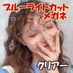 PCメガネ ブルーライトカット クリアー おしゃれ 眼鏡 韓国(T-71CL)