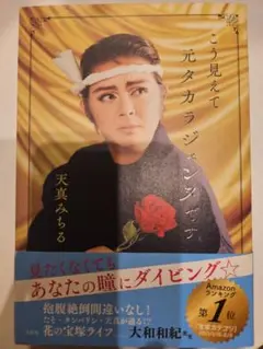 こう見えて元タカラジェンヌです☆サイン本