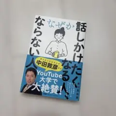 なぜか話しかけたくなる人、ならない人