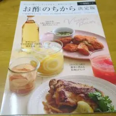 お酢のちから 決定版