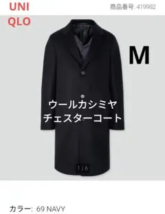 ユニクロ UNIQLO ウールカシミヤチェスターコート ネイビー Mサイズ