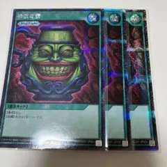 強欲な壺　シークレット3枚　ラッシュデュエル