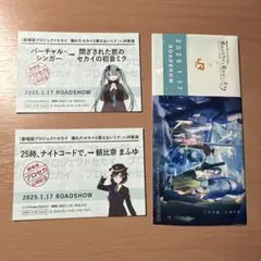 JR東海 × 劇場版プロセカコラボ 3点セット 朝比奈まふゆ＋初音ミク