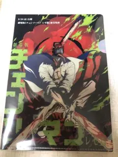 【限定】映画 チェンソーマン レゼ篇 前売り特典 クリアファイル