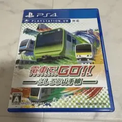 【PS4】電車でGO!! 走ろう山手線