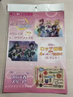 セーラームーン crystal ミニクリアファイル デス・バスターズ編