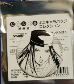 ヒカルの碁　原画展　ミニキャラバッジコレクション　佐為