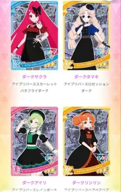 ダークアイプリ　5枚セット