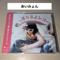 瞳へ落ちるよレコード