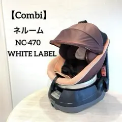 【Combi】コンビ チャイルドシート ネルーム エッグショック NC-470